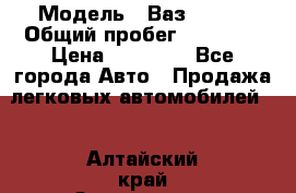  › Модель ­ Ваз 21099 › Общий пробег ­ 59 000 › Цена ­ 45 000 - Все города Авто » Продажа легковых автомобилей   . Алтайский край,Змеиногорск г.